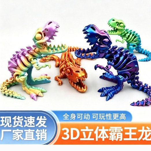3D Printing Joints - 3026 Hot-selling 3D printing skeleton Tyrannosaurus